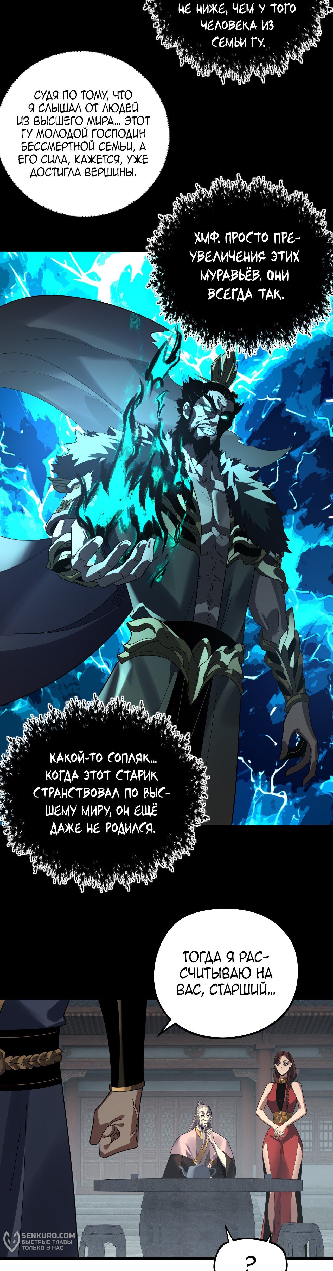 Манга Моя судьба злодея - Глава 316 Страница 9