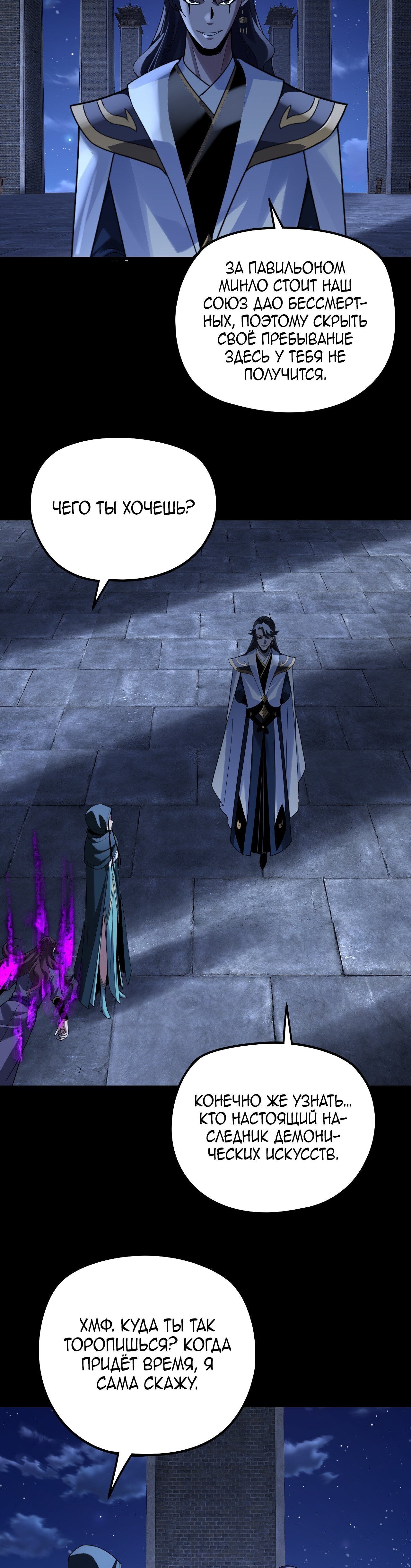 Манга Моя судьба злодея - Глава 316 Страница 20