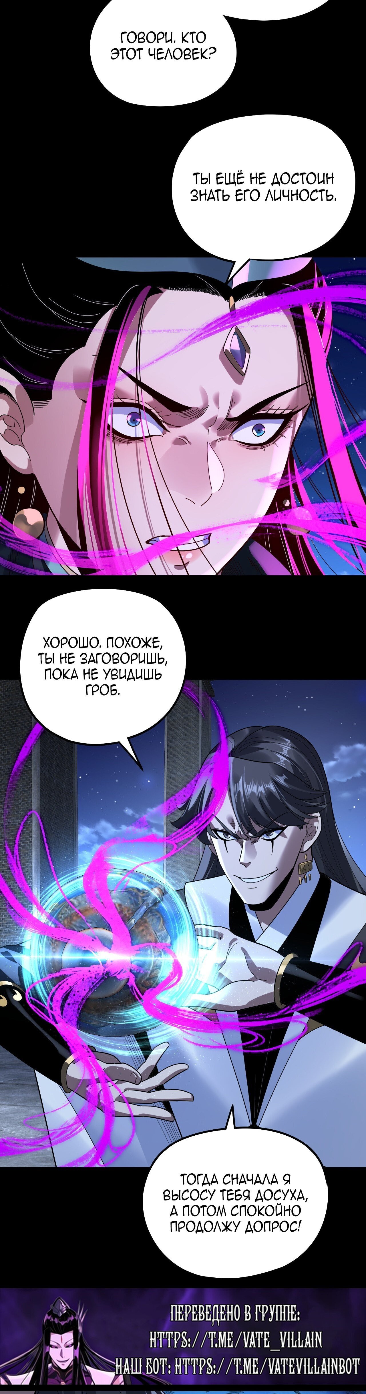 Манга Моя судьба злодея - Глава 316 Страница 24