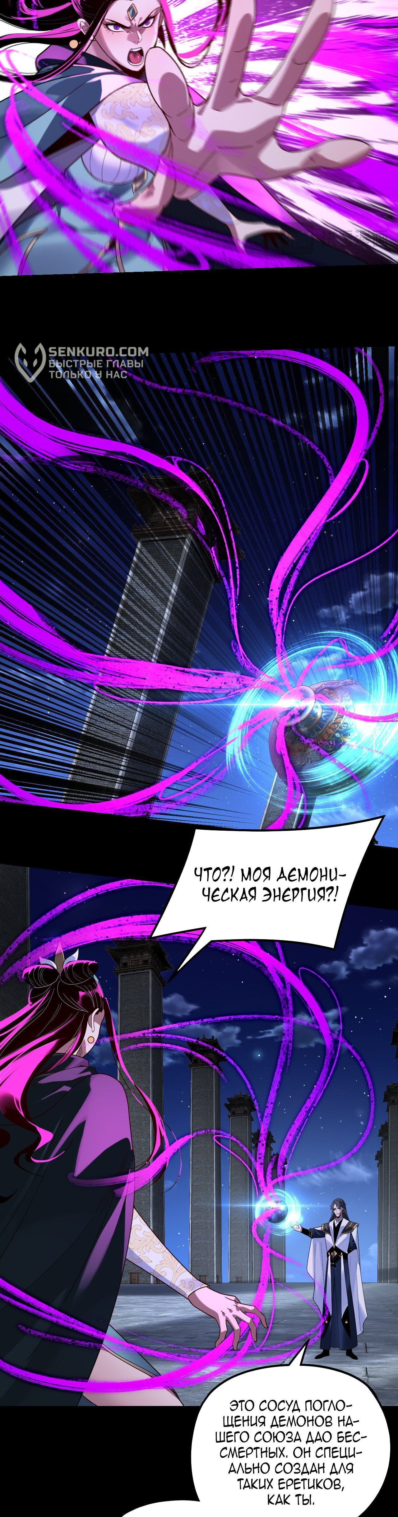 Манга Моя судьба злодея - Глава 316 Страница 23