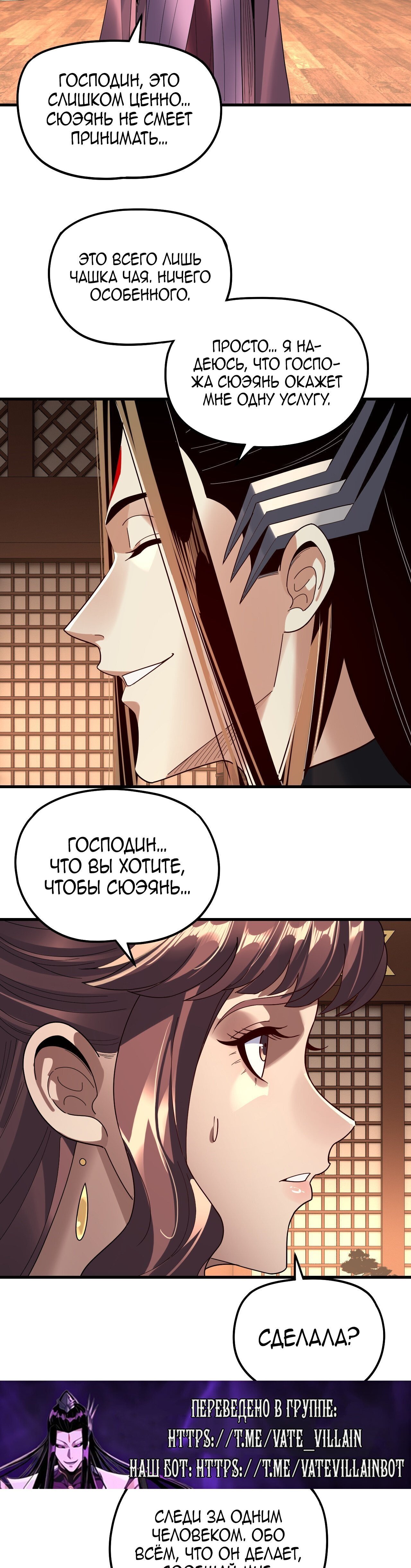 Манга Моя судьба злодея - Глава 316 Страница 14