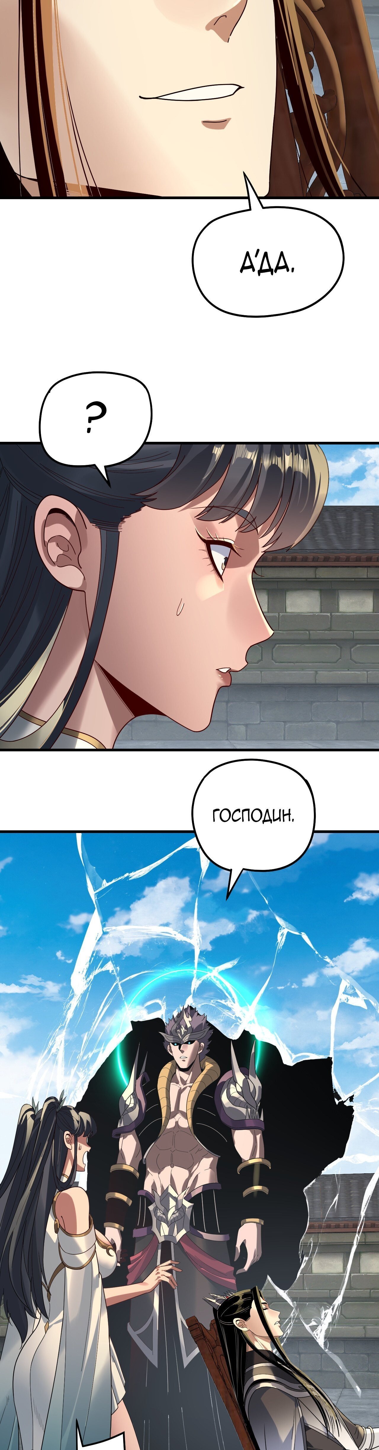 Манга Моя судьба злодея - Глава 317 Страница 19