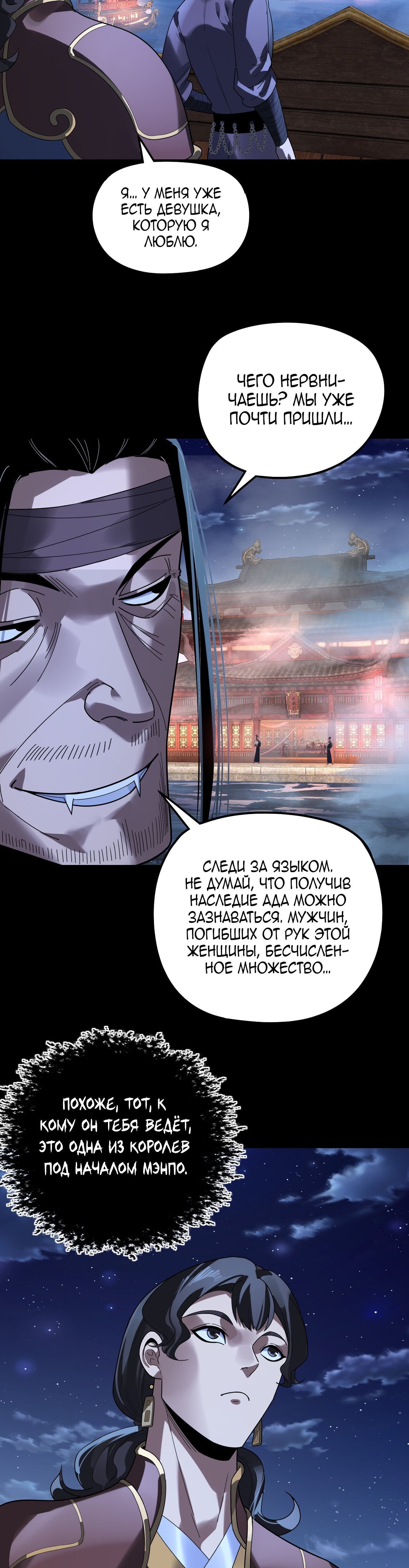 Манга Моя судьба злодея - Глава 317 Страница 22