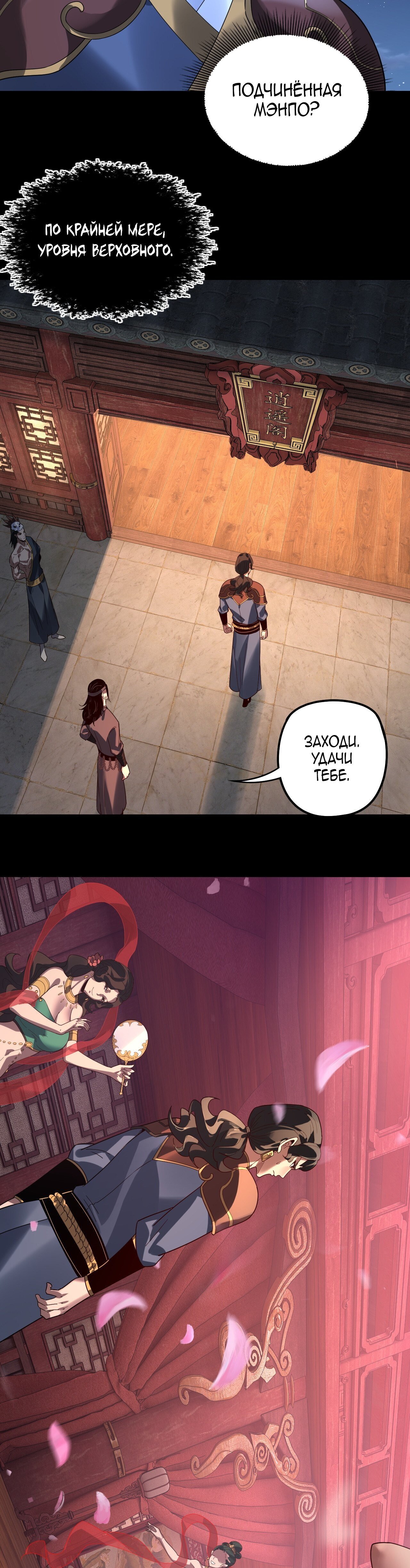 Манга Моя судьба злодея - Глава 317 Страница 23