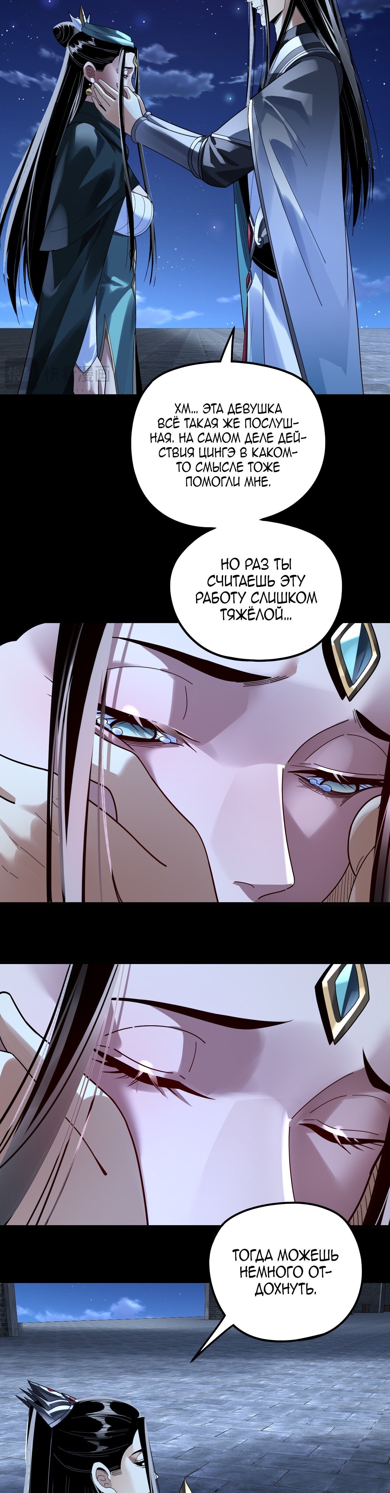 Манга Моя судьба злодея - Глава 317 Страница 7