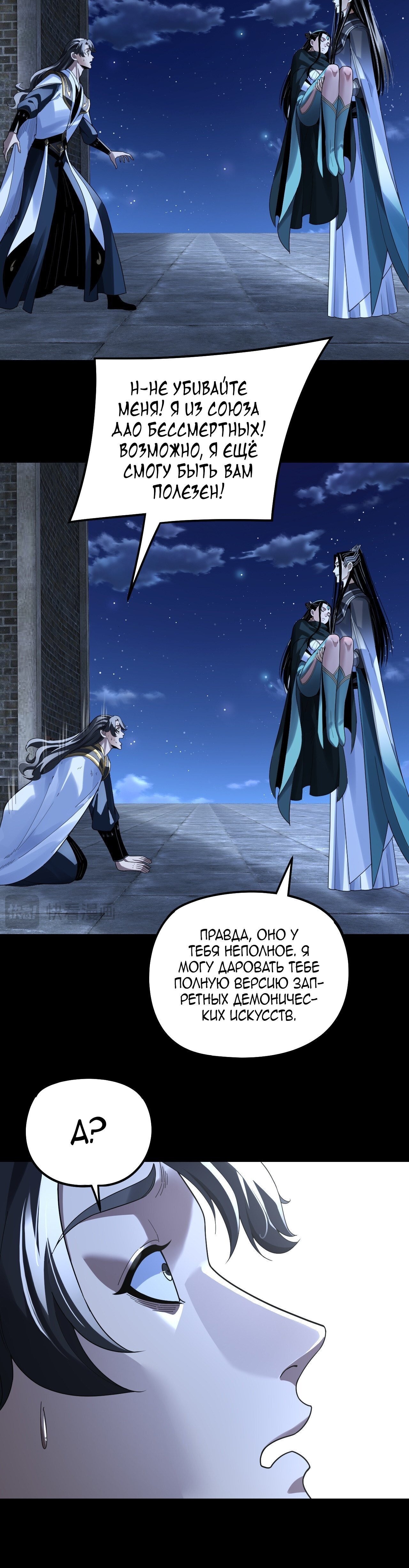 Манга Моя судьба злодея - Глава 317 Страница 9