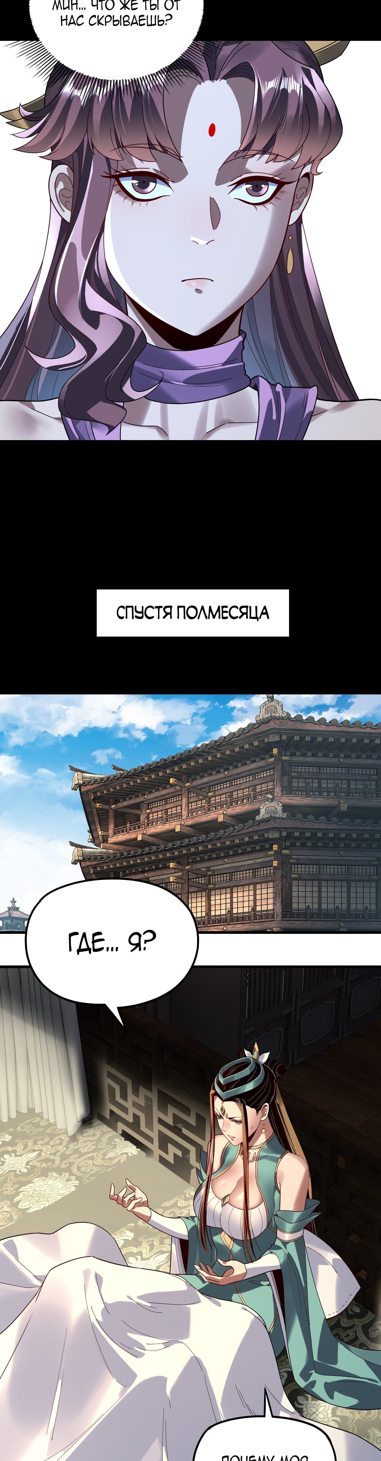 Манга Моя судьба злодея - Глава 317 Страница 13