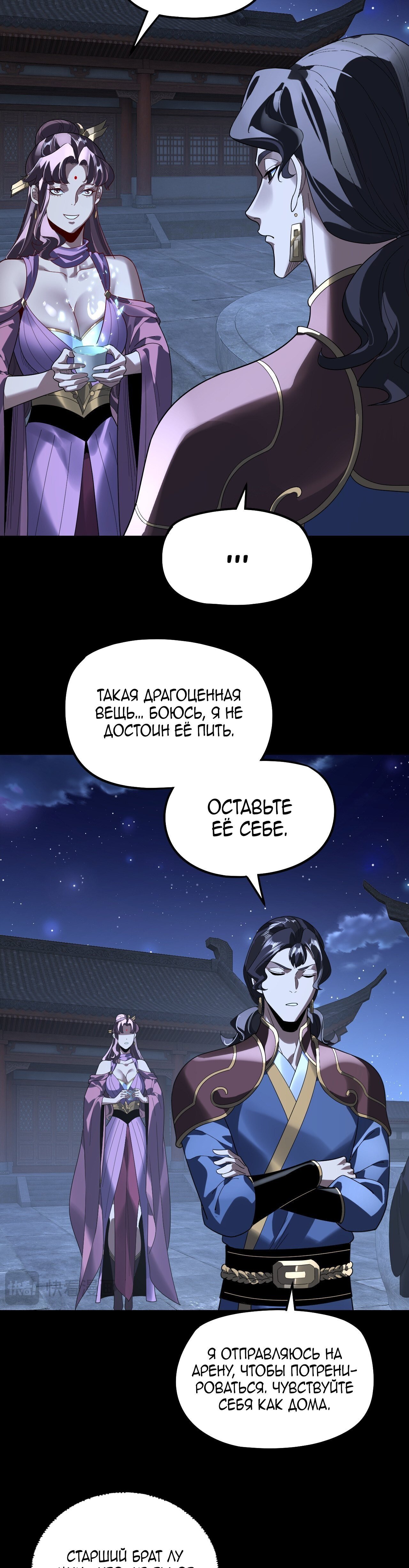 Манга Моя судьба злодея - Глава 317 Страница 12