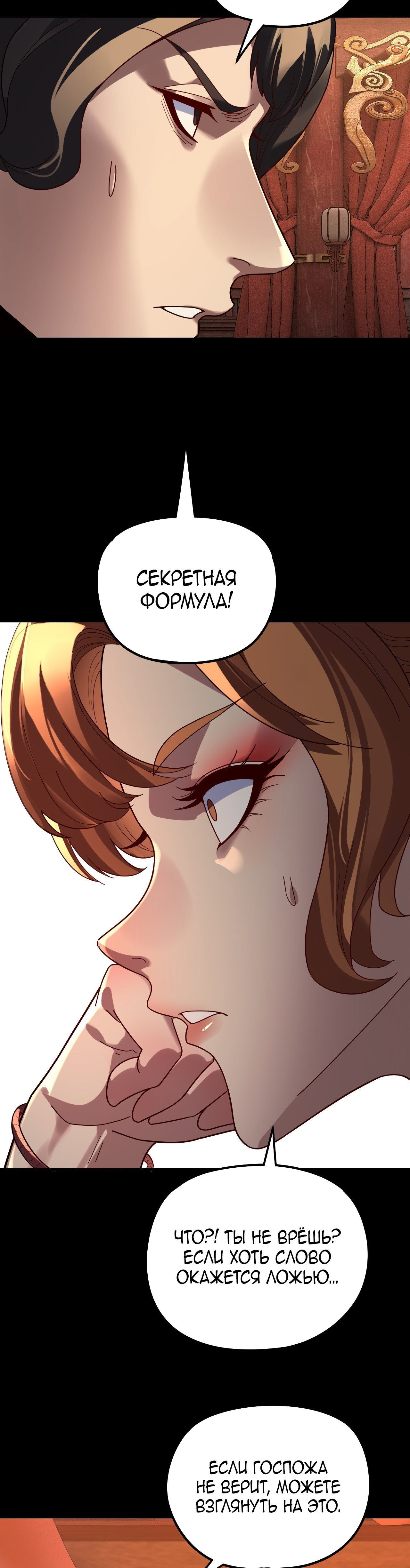 Манга Моя судьба злодея - Глава 317 Страница 26