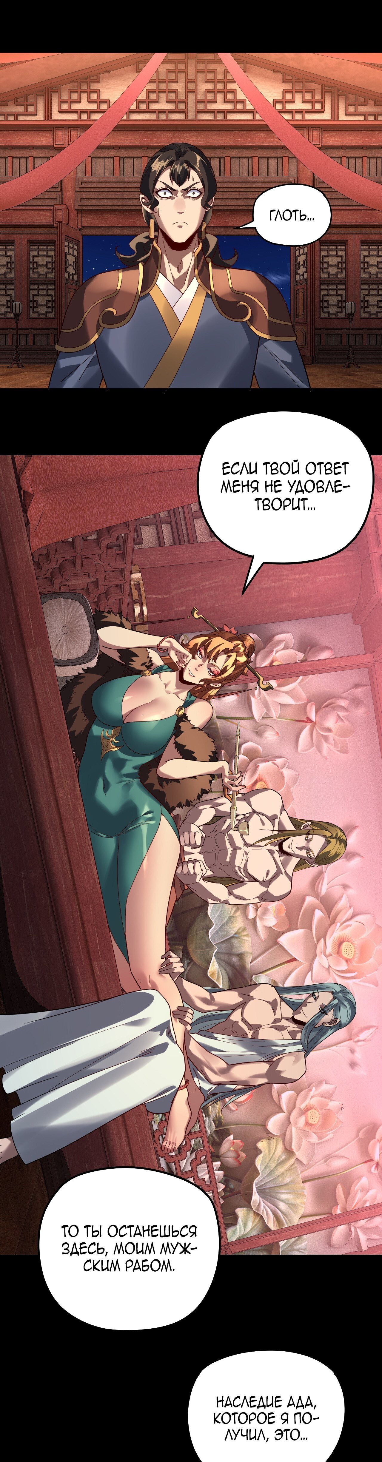 Манга Моя судьба злодея - Глава 317 Страница 25