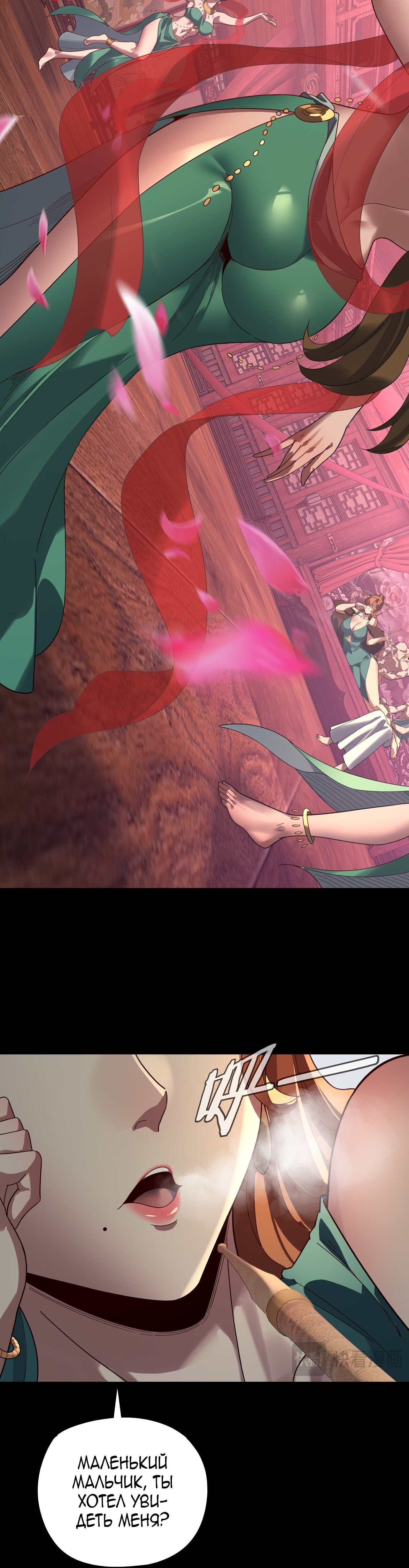 Манга Моя судьба злодея - Глава 317 Страница 24