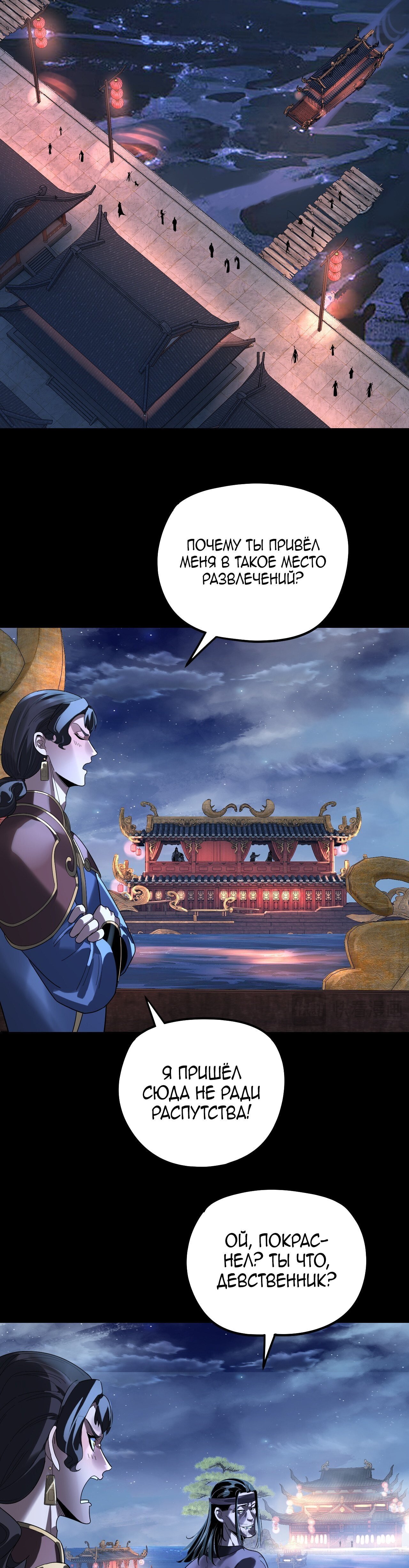 Манга Моя судьба злодея - Глава 317 Страница 21