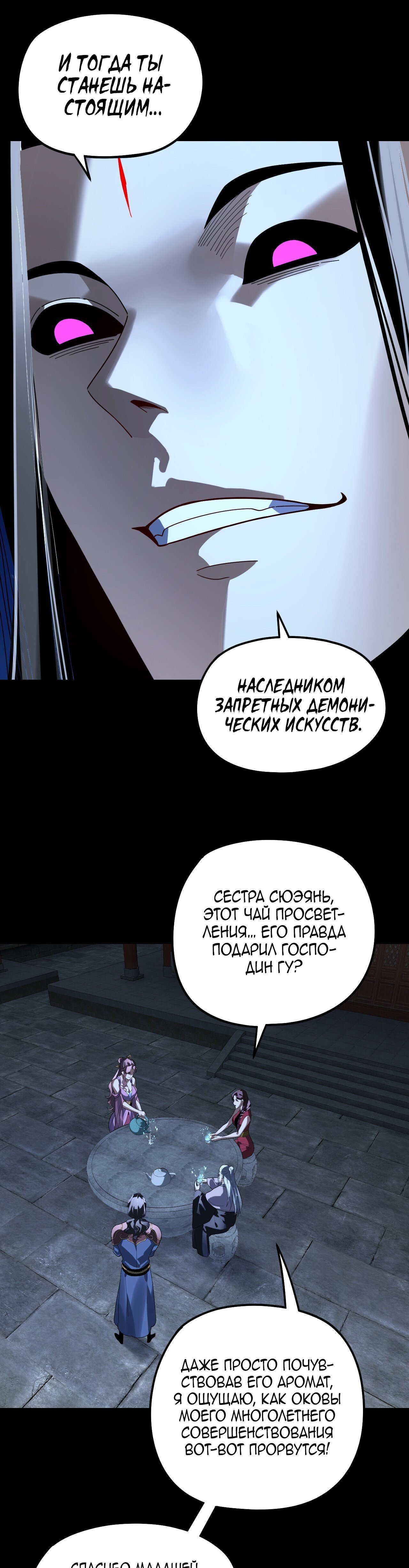 Манга Моя судьба злодея - Глава 317 Страница 10