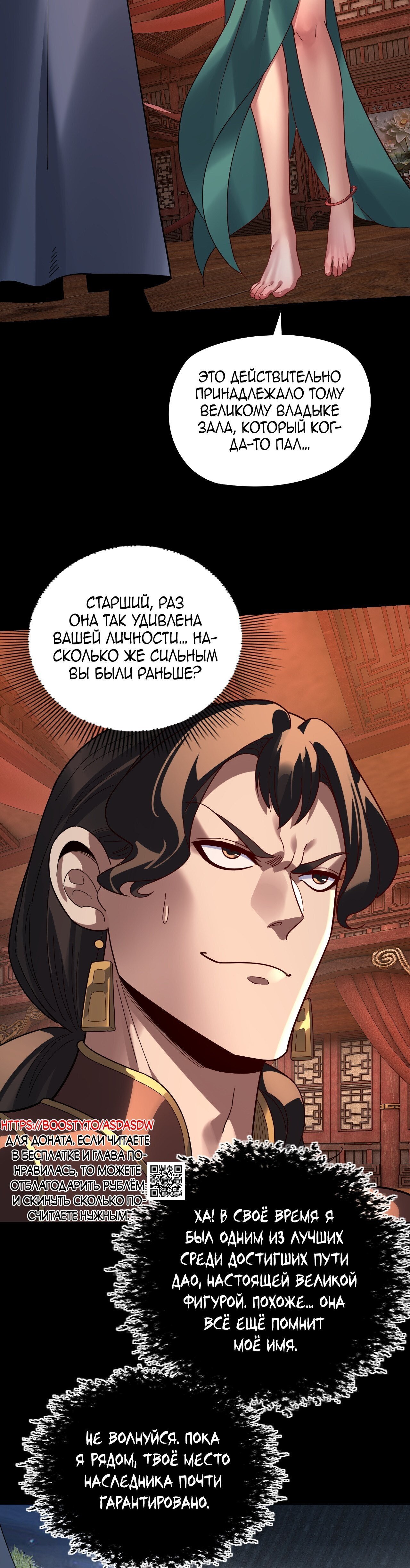 Манга Моя судьба злодея - Глава 317 Страница 28