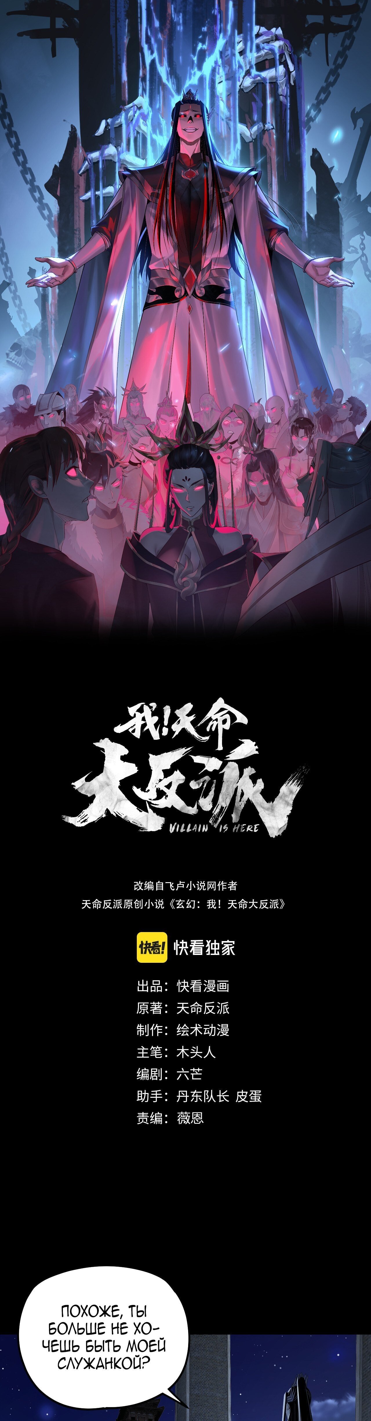 Манга Моя судьба злодея - Глава 317 Страница 1