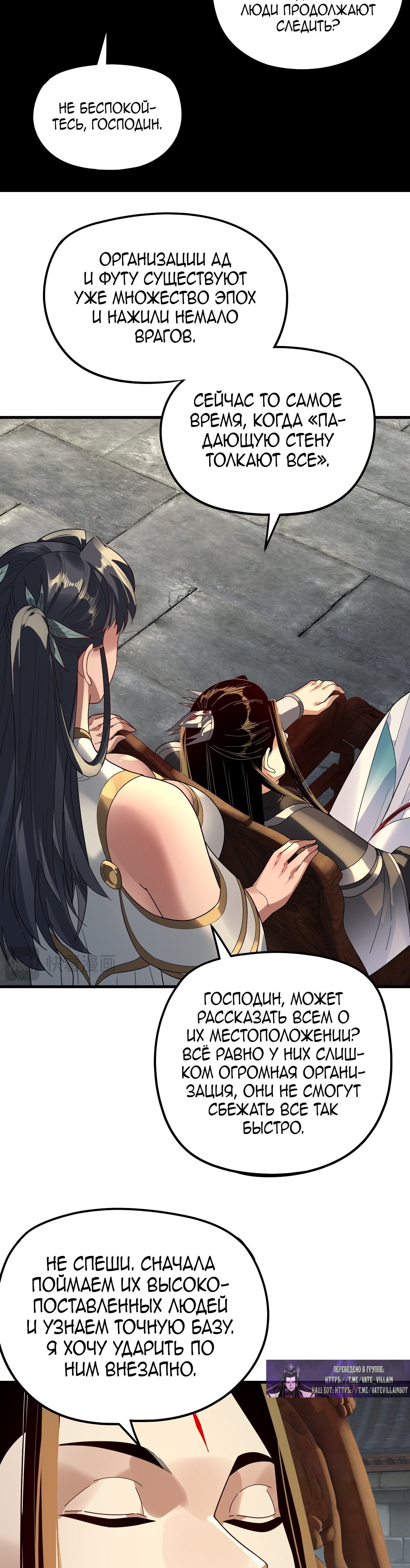 Манга Моя судьба злодея - Глава 317 Страница 18