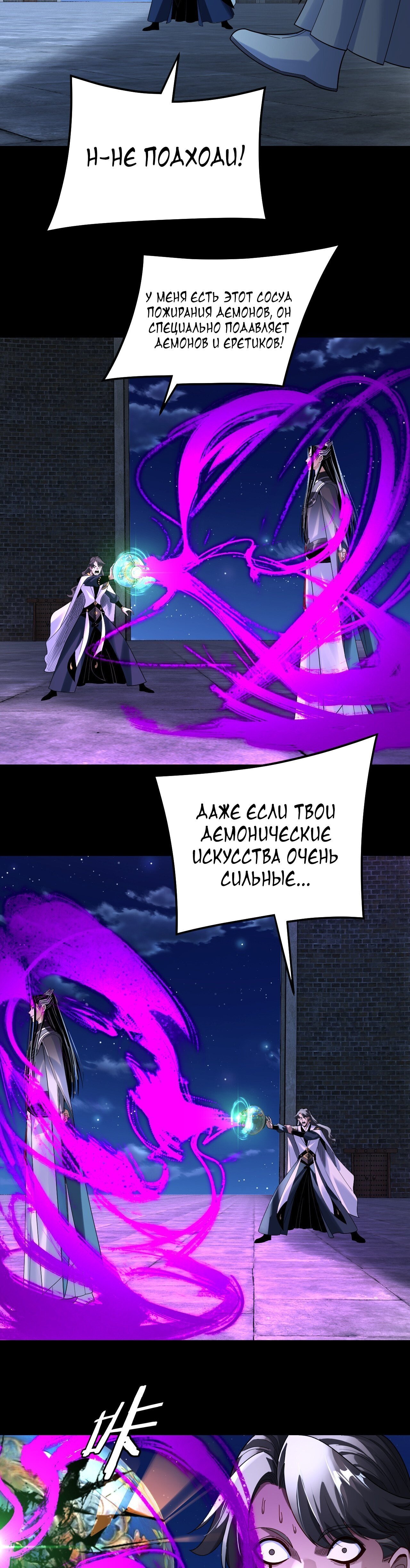 Манга Моя судьба злодея - Глава 317 Страница 3