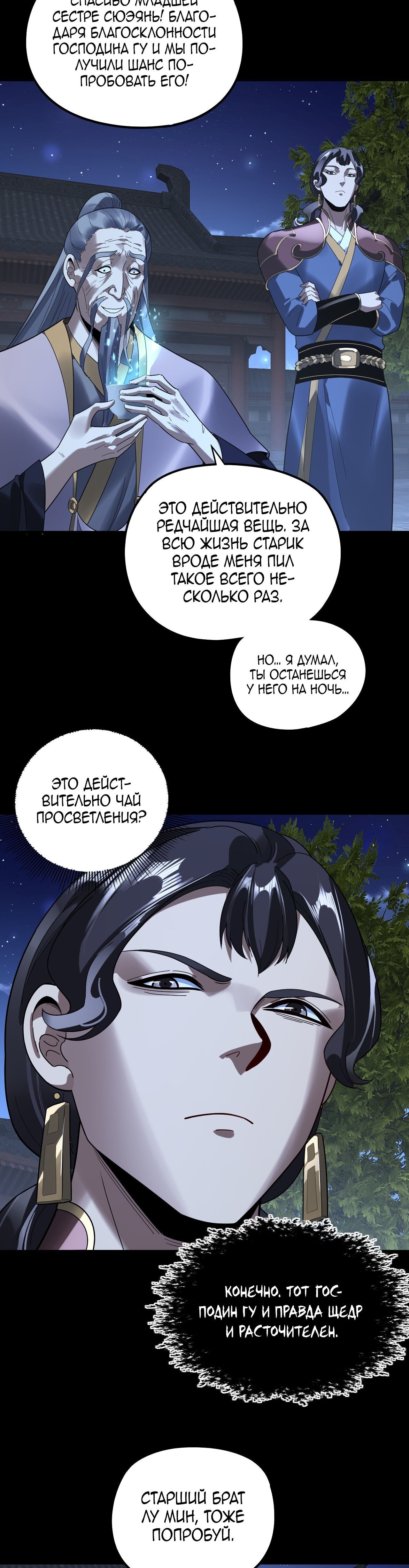 Манга Моя судьба злодея - Глава 317 Страница 11