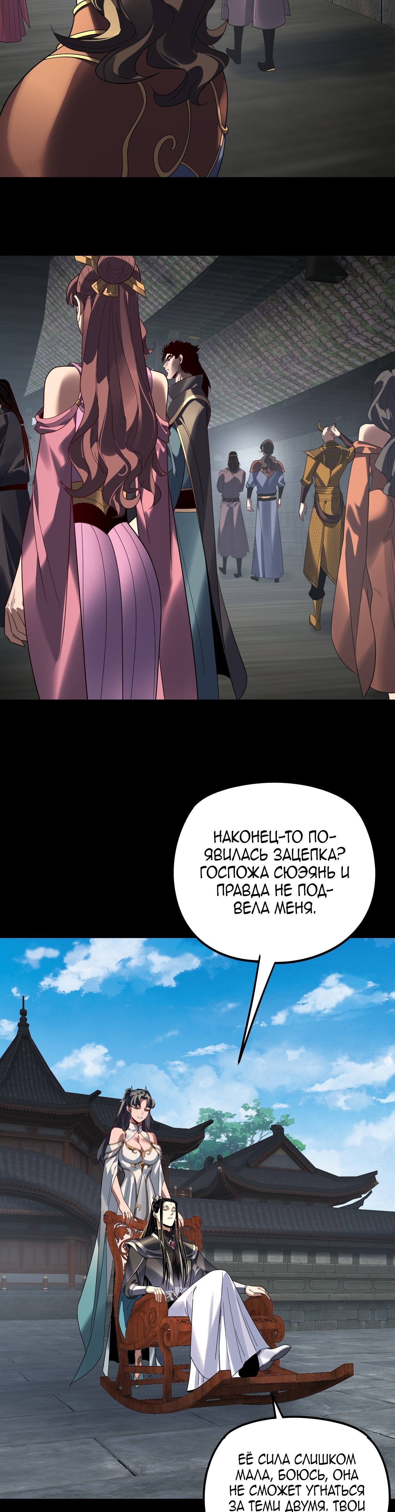 Манга Моя судьба злодея - Глава 317 Страница 17