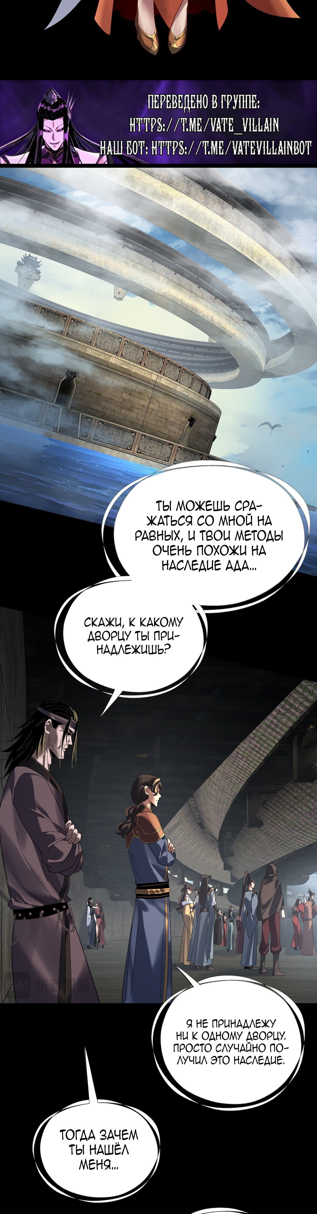 Манга Моя судьба злодея - Глава 317 Страница 15