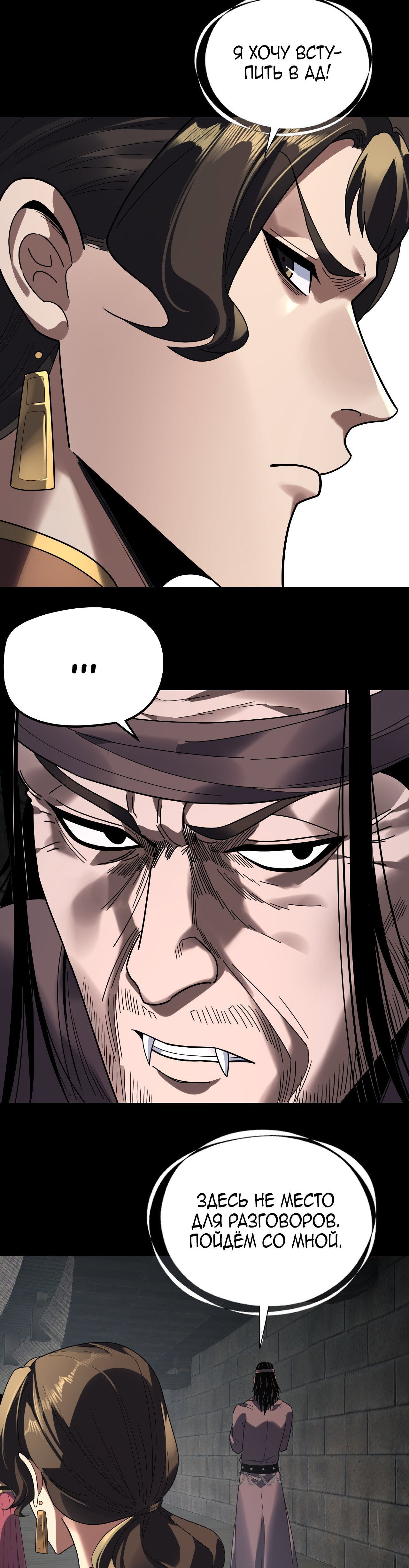 Манга Моя судьба злодея - Глава 317 Страница 16