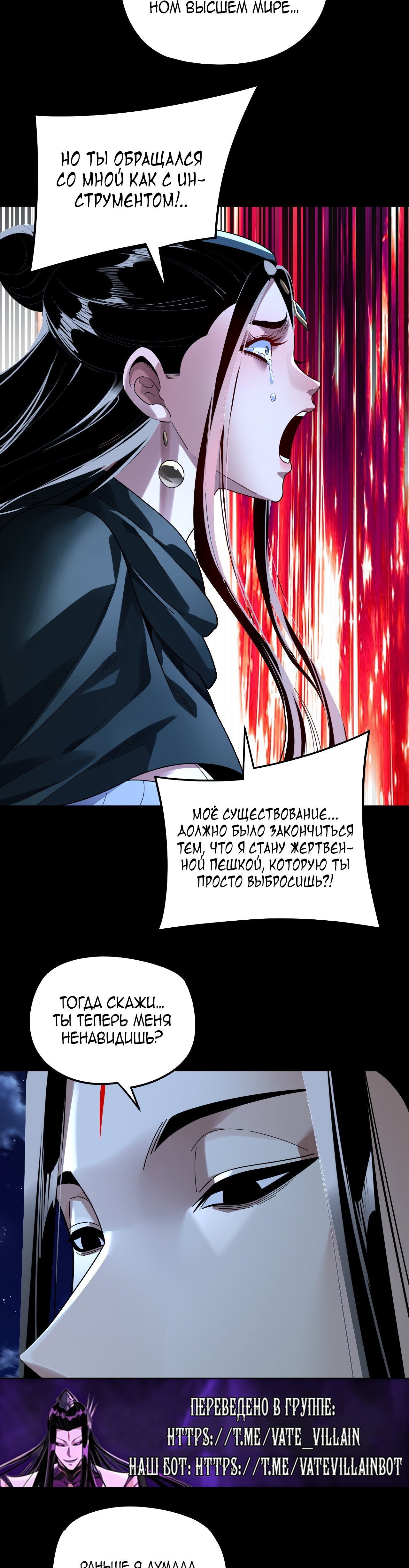 Манга Моя судьба злодея - Глава 317 Страница 5