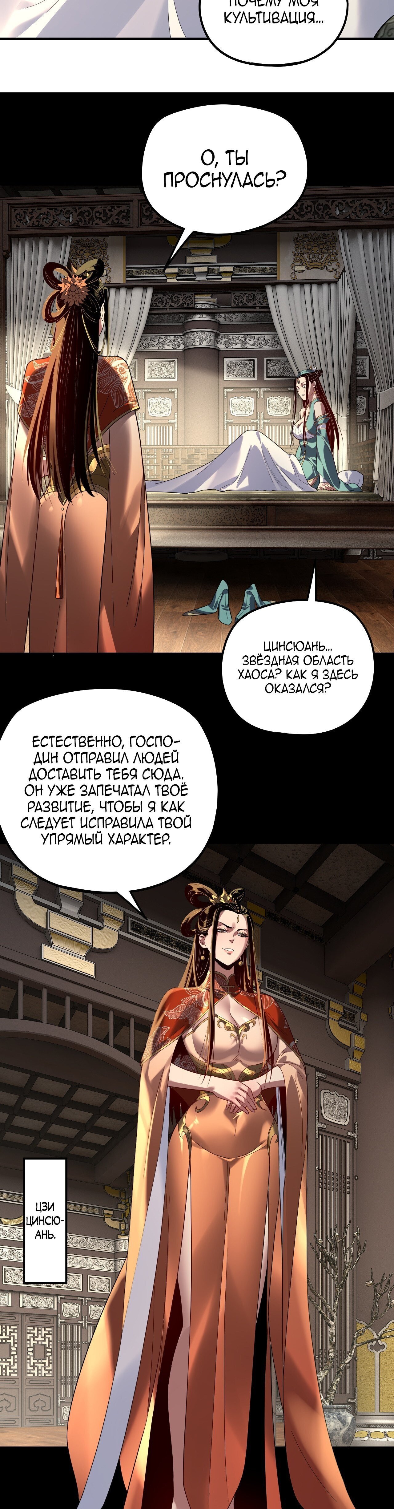 Манга Моя судьба злодея - Глава 317 Страница 14