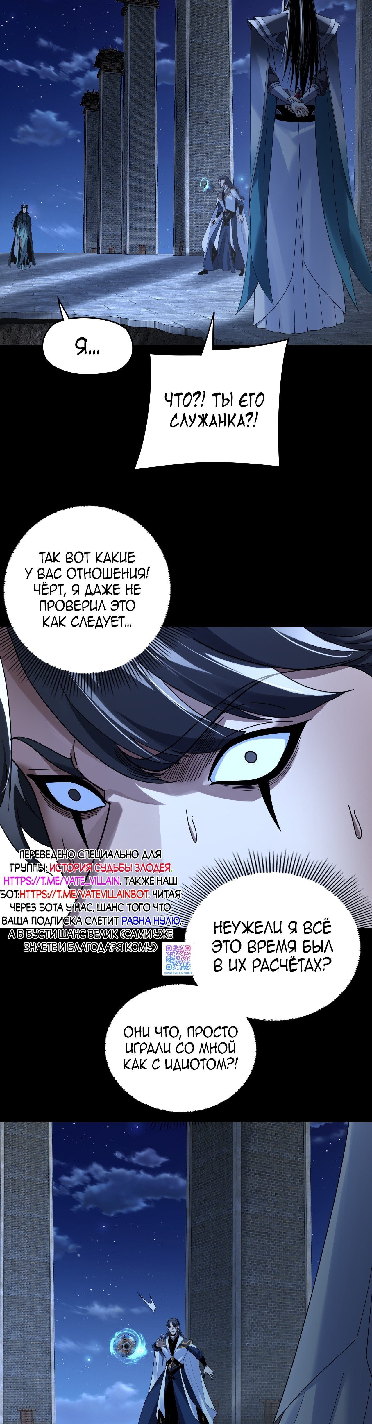 Манга Моя судьба злодея - Глава 317 Страница 2