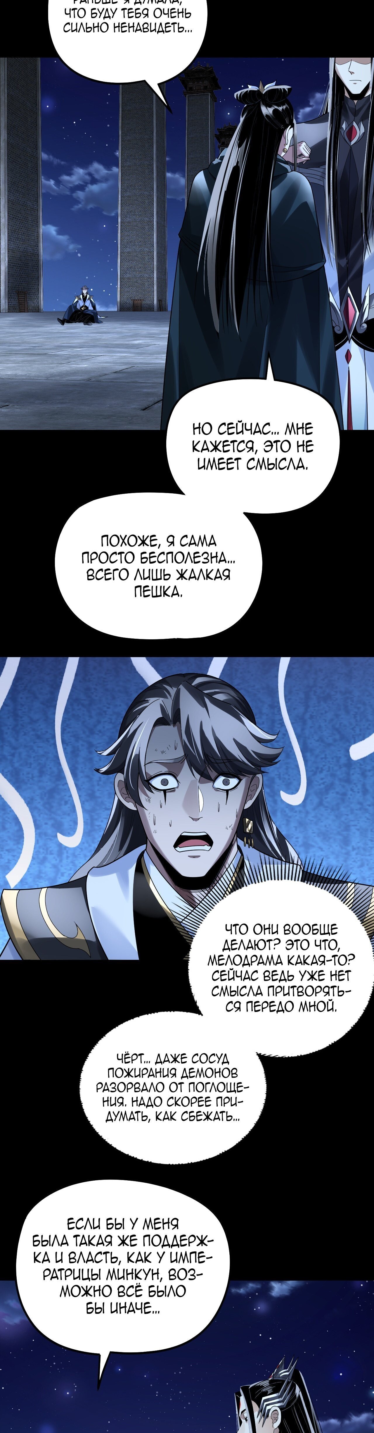 Манга Моя судьба злодея - Глава 317 Страница 6