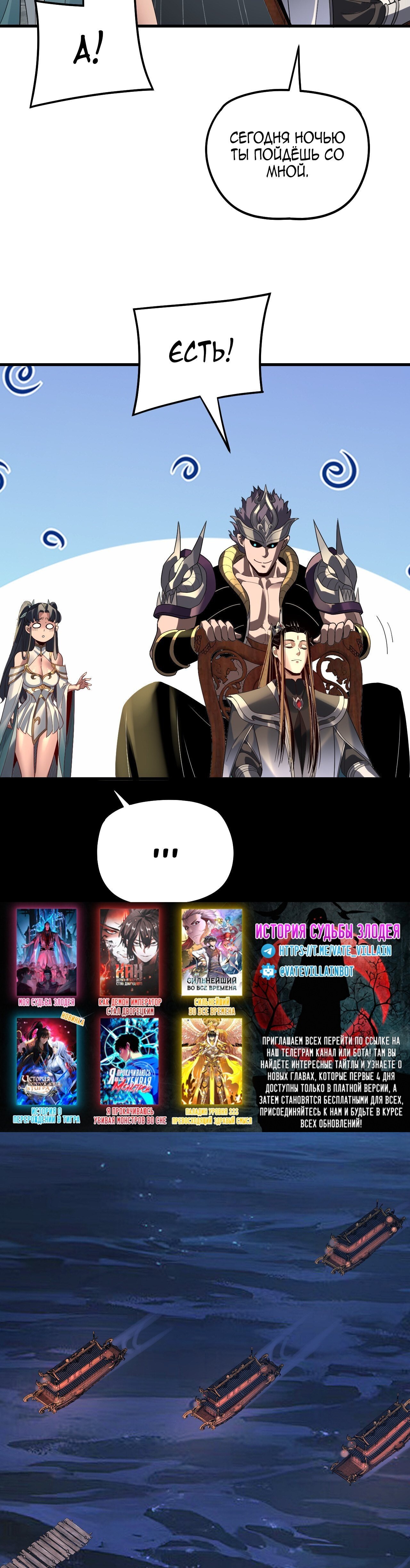 Манга Моя судьба злодея - Глава 317 Страница 20