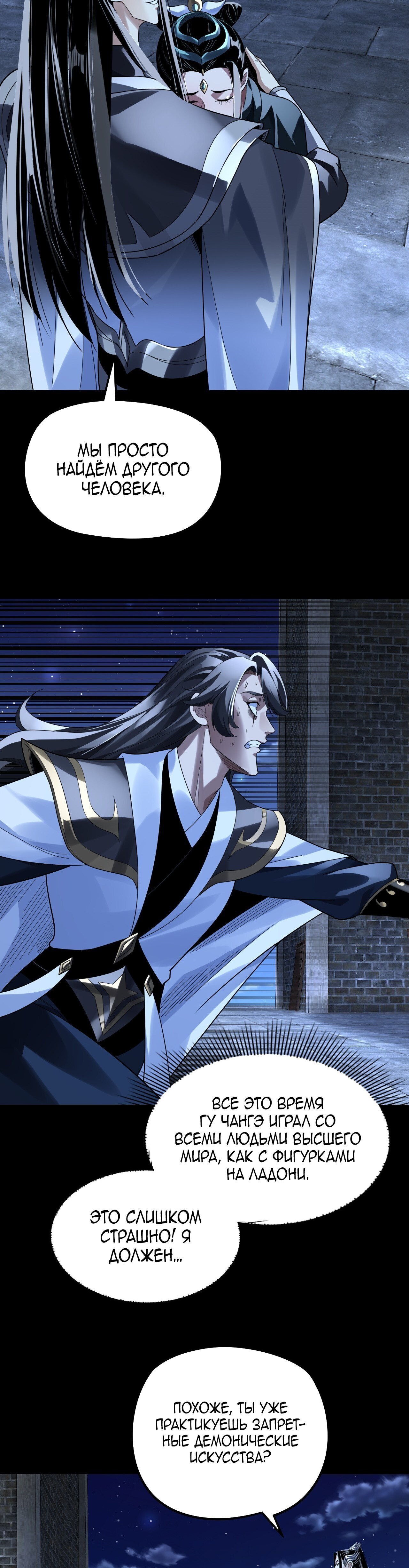 Манга Моя судьба злодея - Глава 317 Страница 8