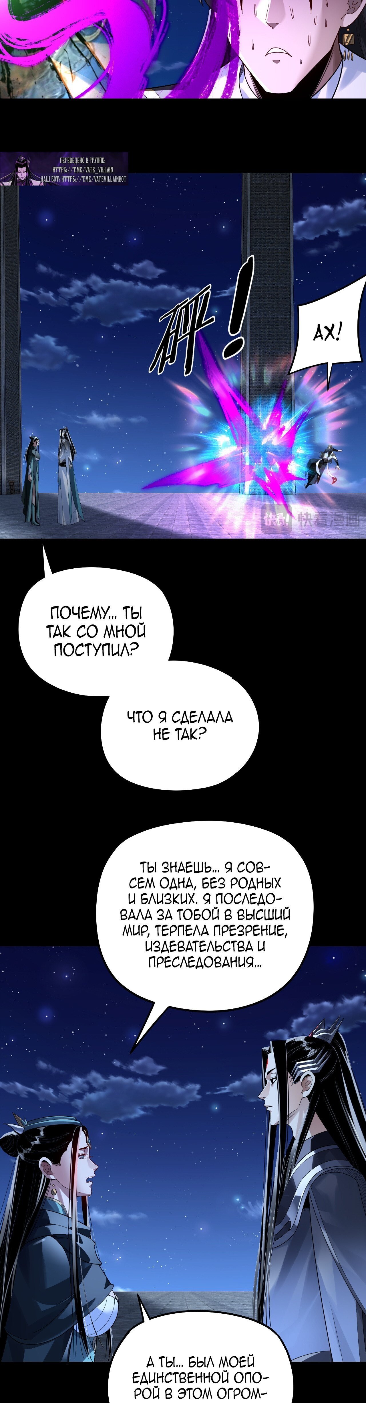 Манга Моя судьба злодея - Глава 317 Страница 4