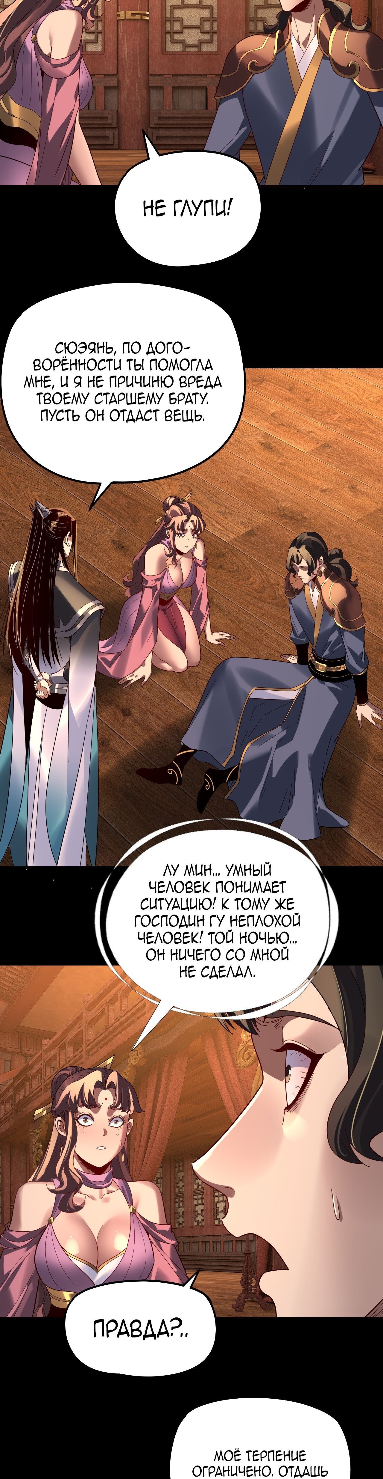 Манга Моя судьба злодея - Глава 318 Страница 9