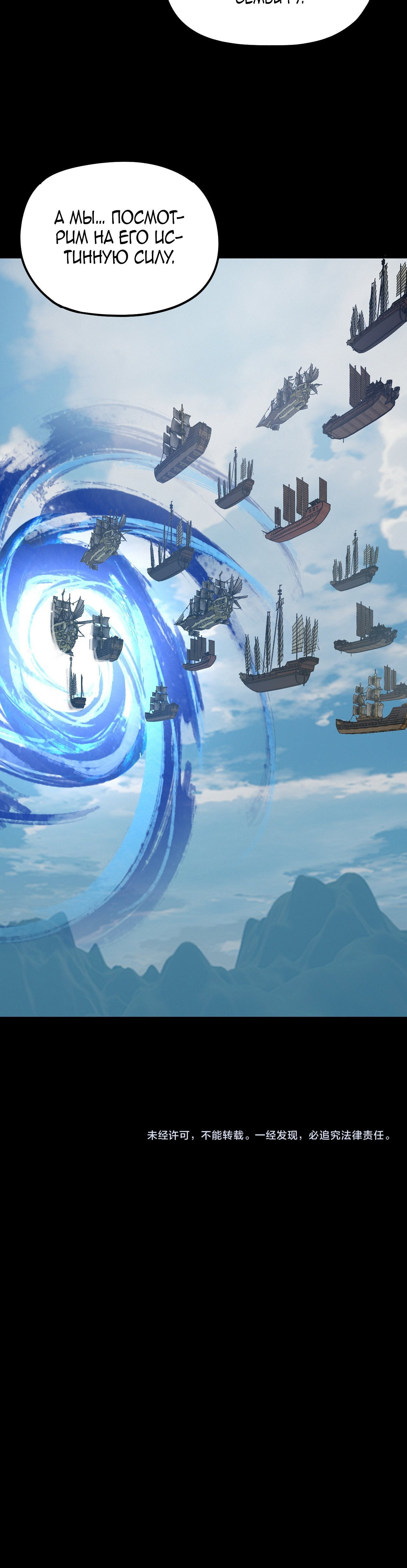 Манга Моя судьба злодея - Глава 318 Страница 28