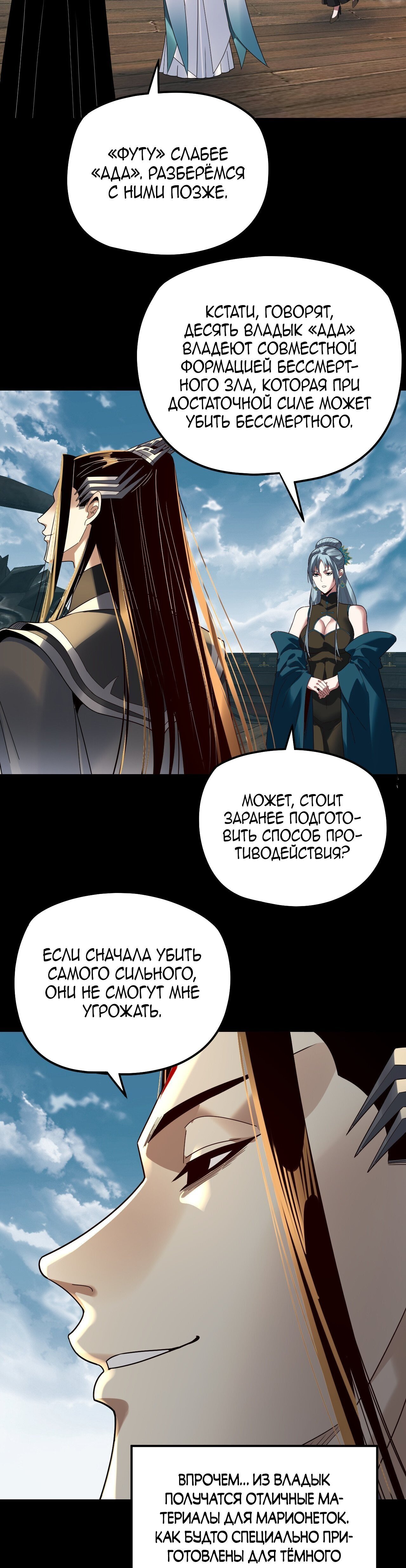 Манга Моя судьба злодея - Глава 318 Страница 23