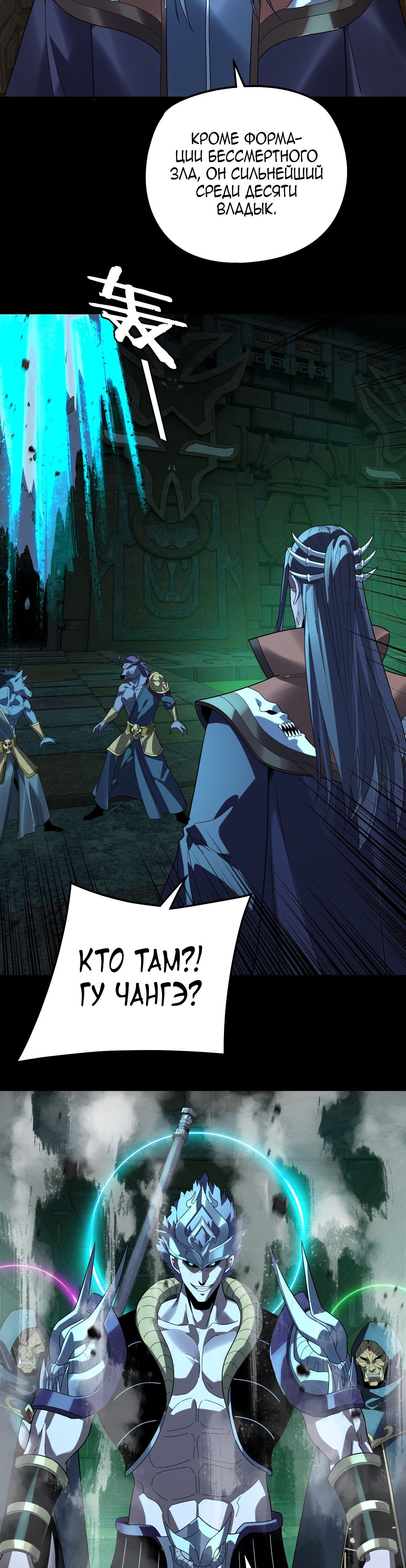 Манга Моя судьба злодея - Глава 318 Страница 20