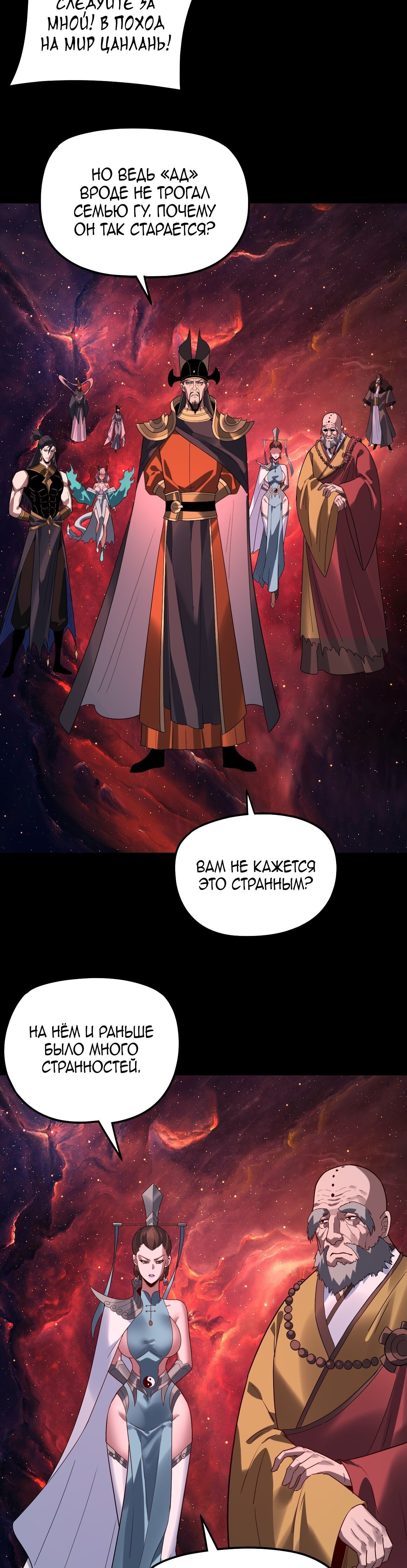 Манга Моя судьба злодея - Глава 318 Страница 26