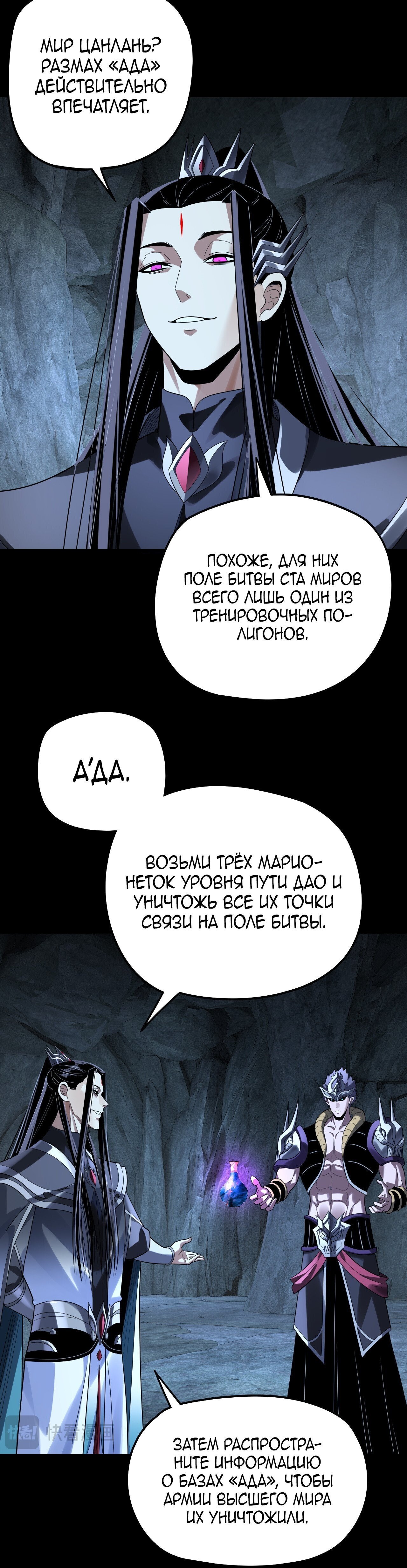 Манга Моя судьба злодея - Глава 318 Страница 17