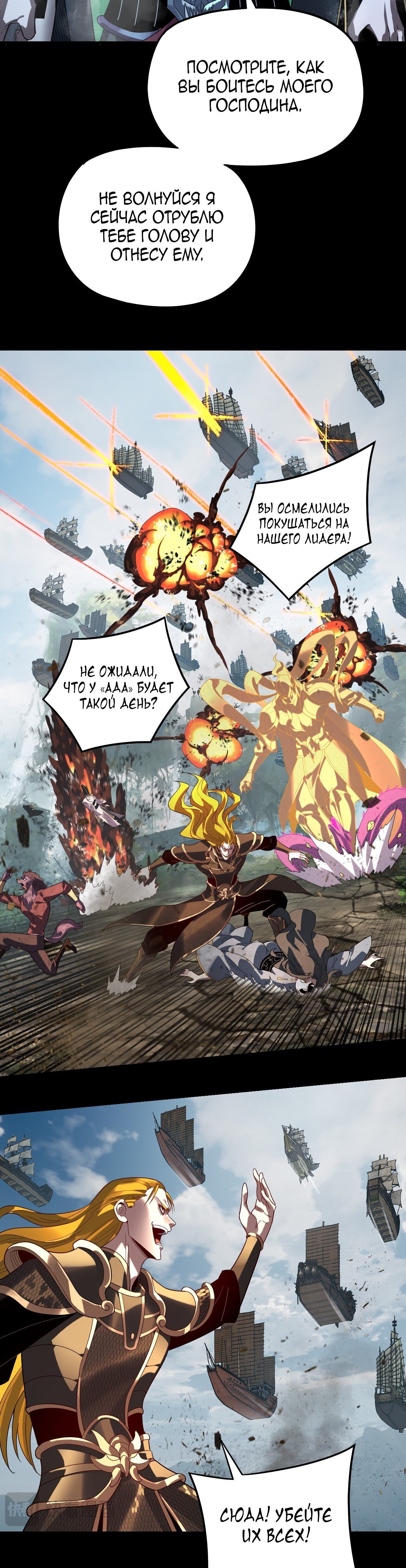 Манга Моя судьба злодея - Глава 318 Страница 21