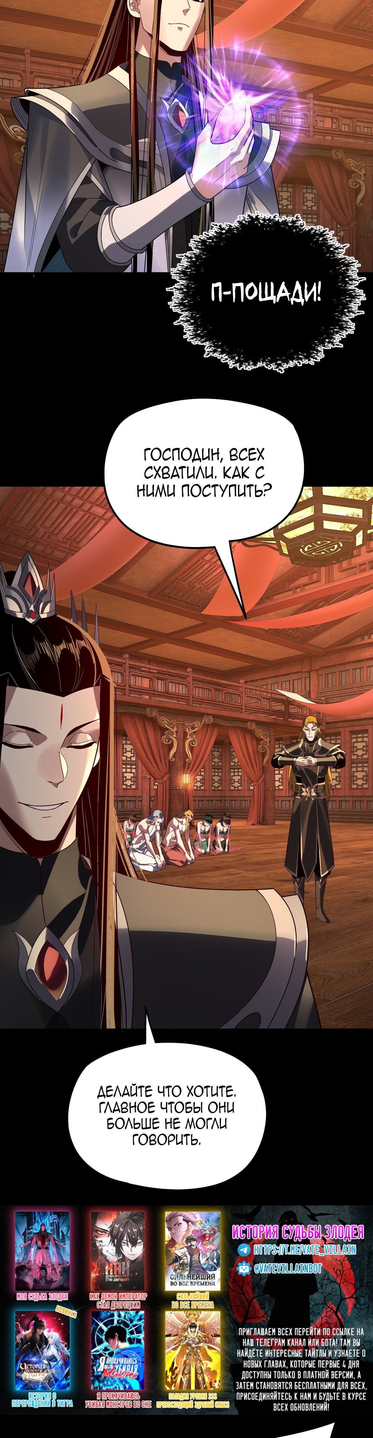 Манга Моя судьба злодея - Глава 318 Страница 13