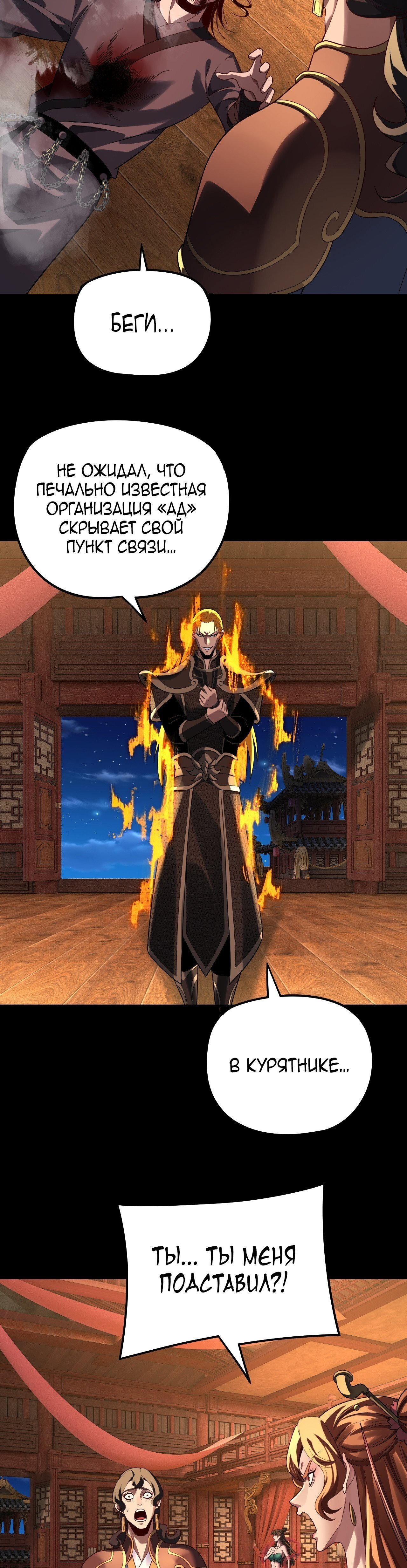 Манга Моя судьба злодея - Глава 318 Страница 3