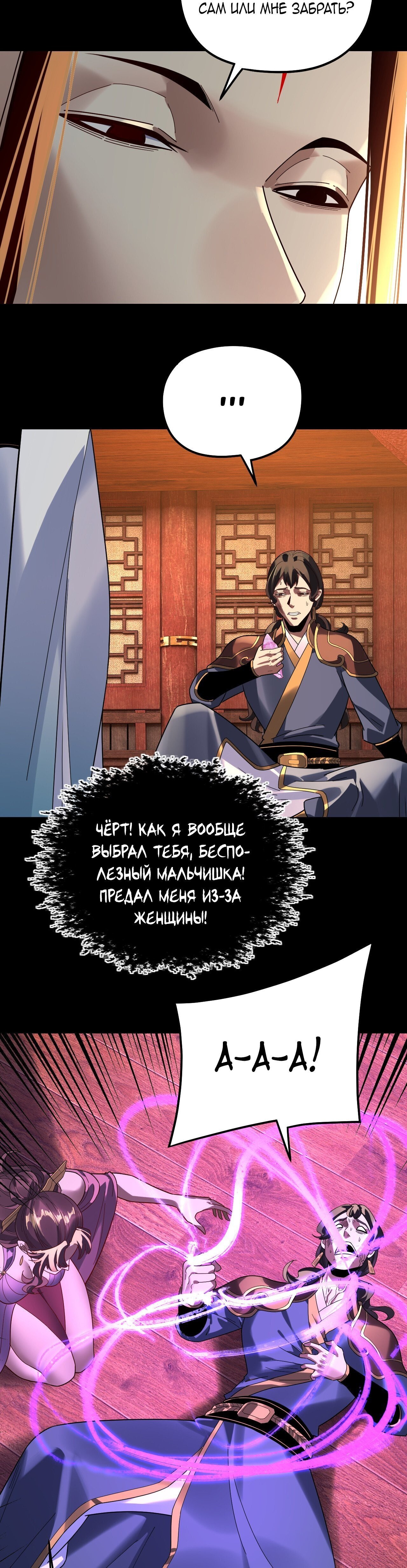 Манга Моя судьба злодея - Глава 318 Страница 10