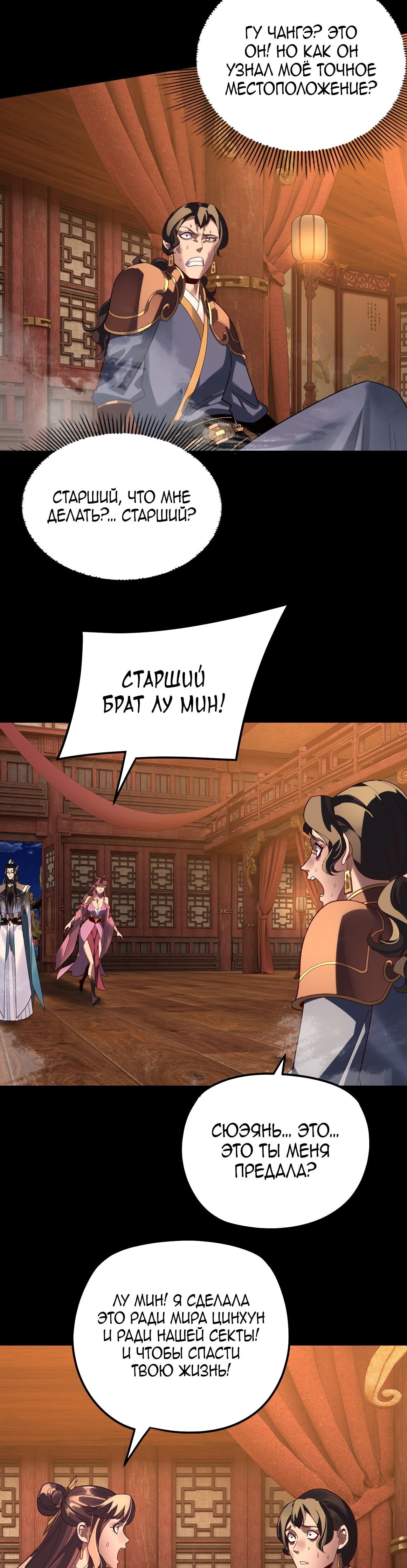 Манга Моя судьба злодея - Глава 318 Страница 8