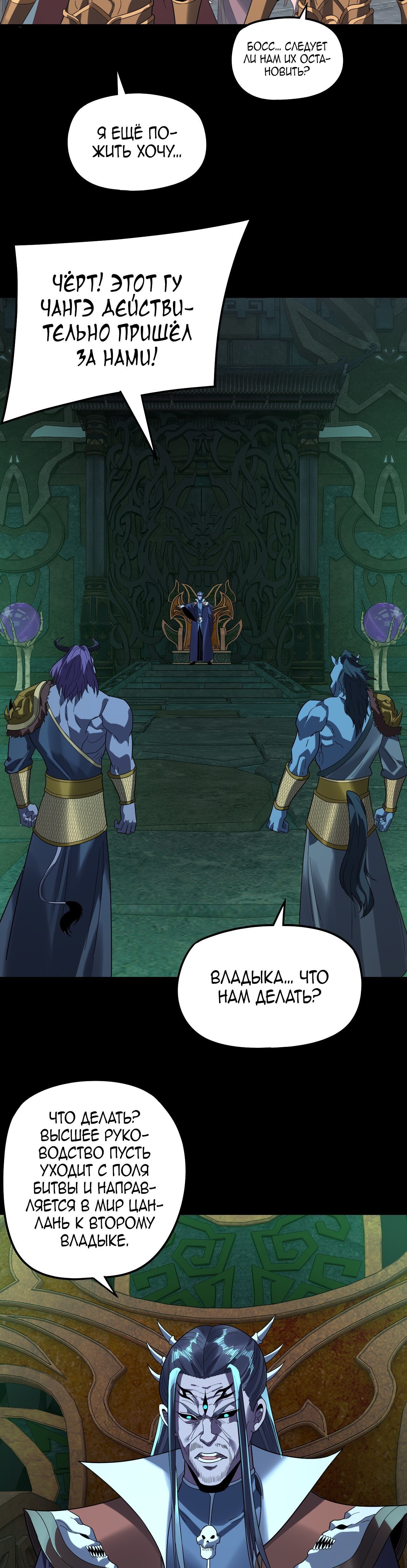 Манга Моя судьба злодея - Глава 318 Страница 19