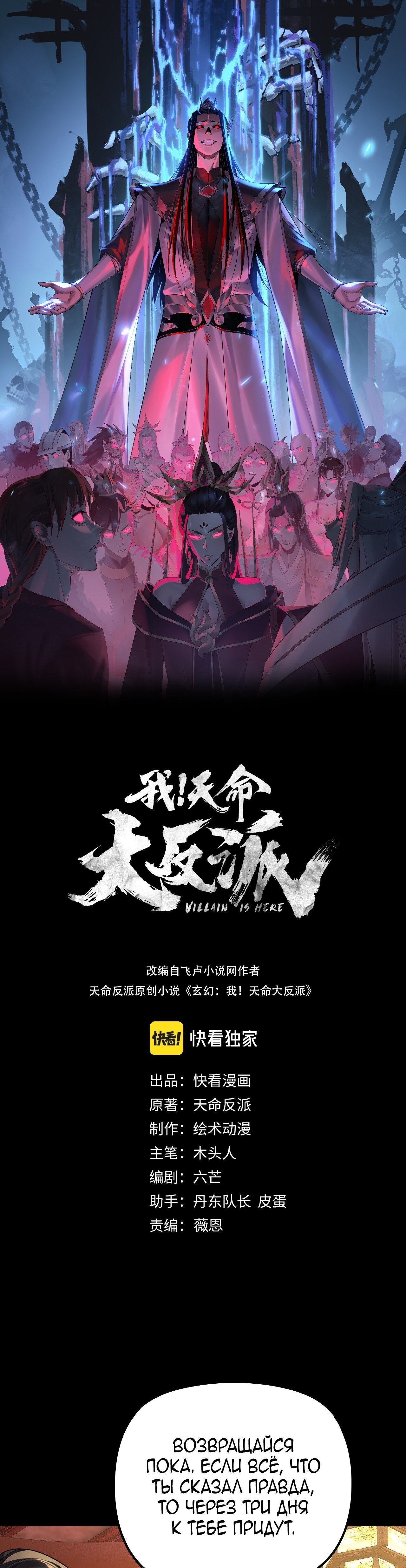 Манга Моя судьба злодея - Глава 318 Страница 1