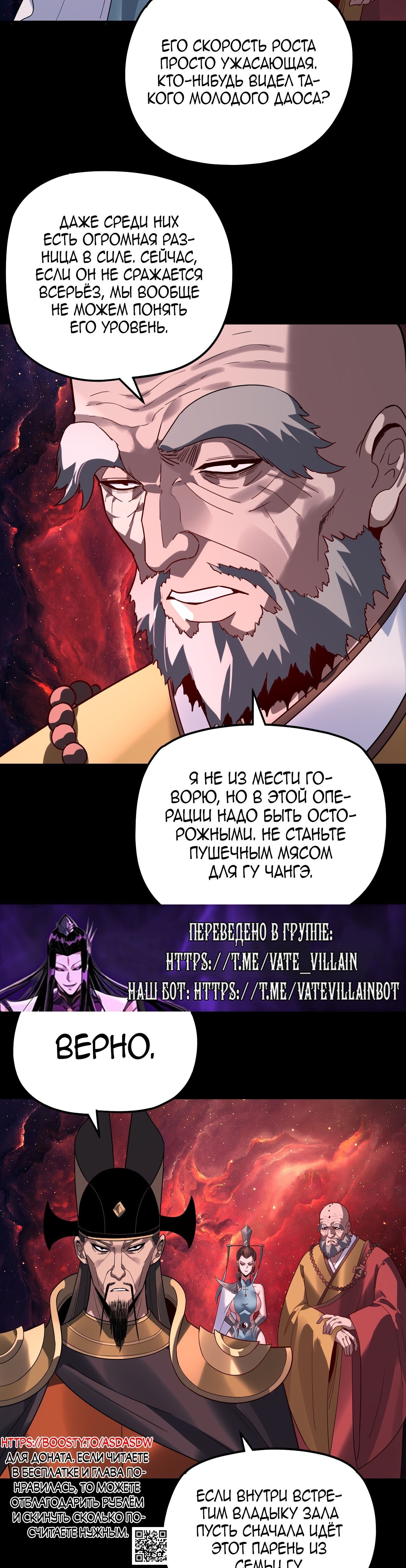 Манга Моя судьба злодея - Глава 318 Страница 27