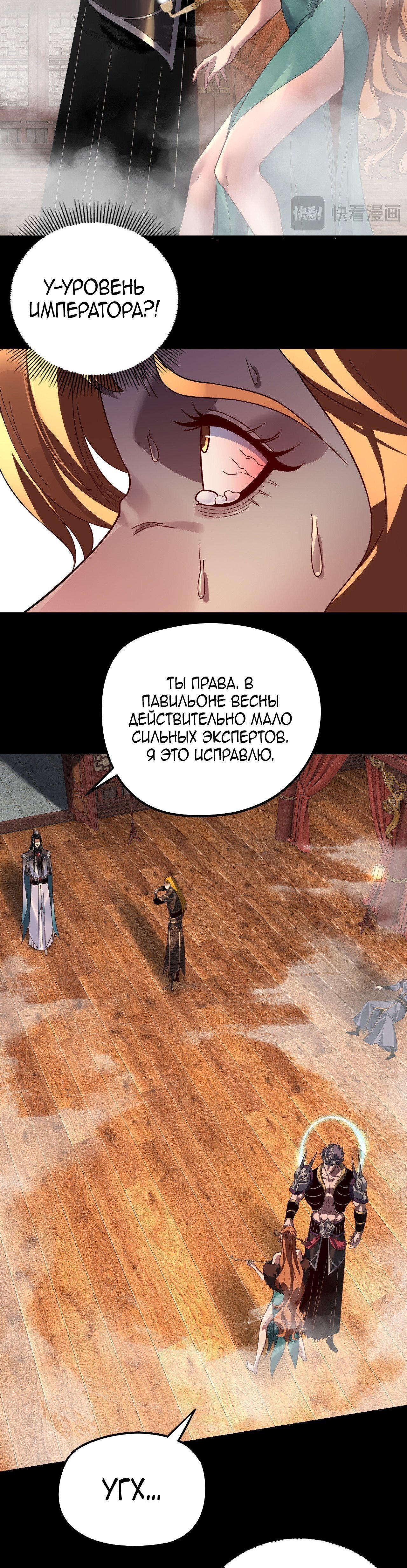 Манга Моя судьба злодея - Глава 318 Страница 7