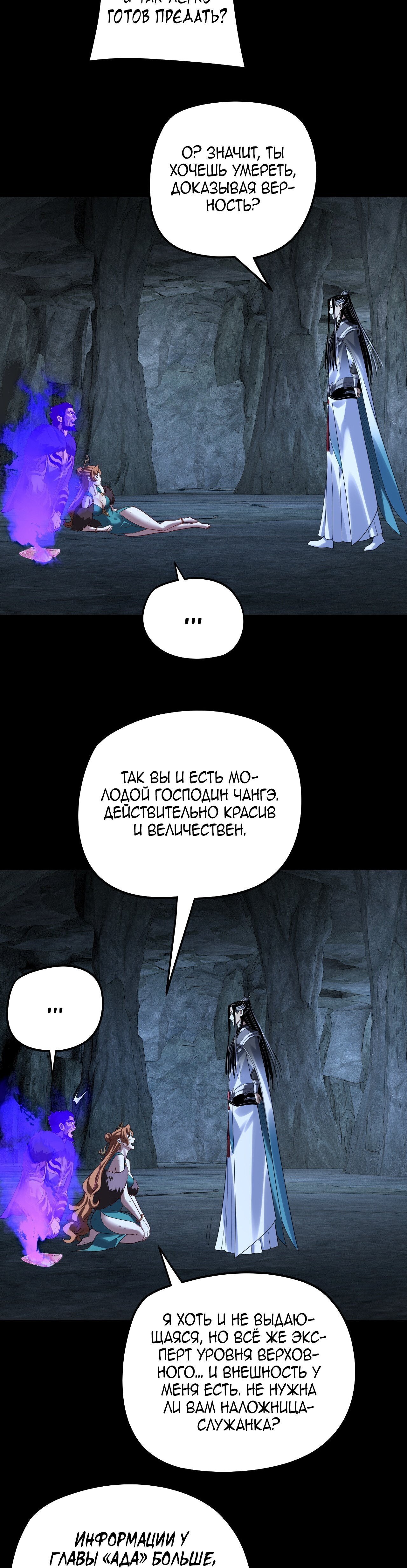 Манга Моя судьба злодея - Глава 318 Страница 15