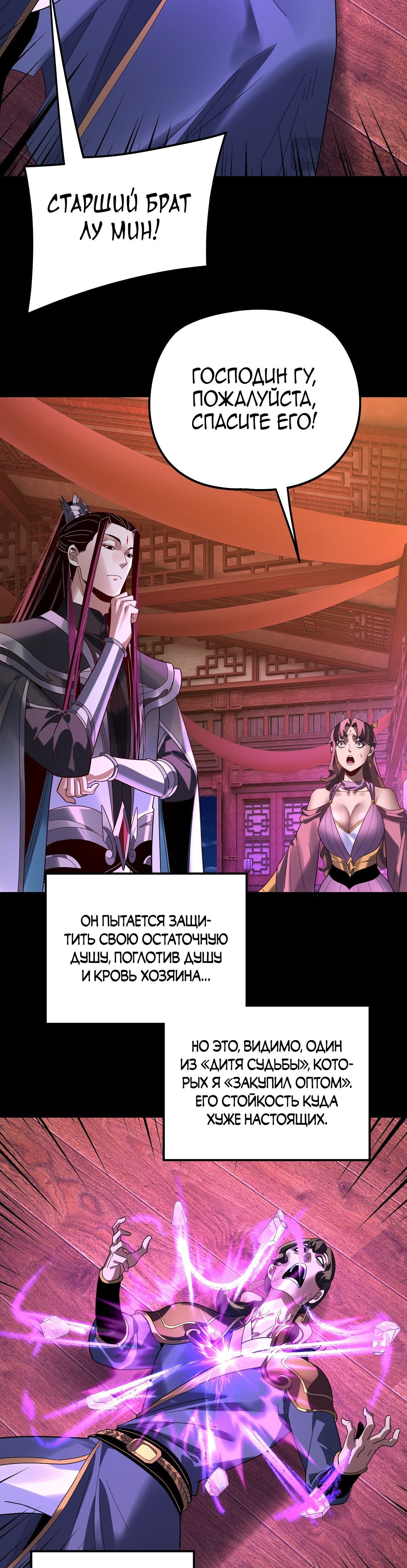 Манга Моя судьба злодея - Глава 318 Страница 11