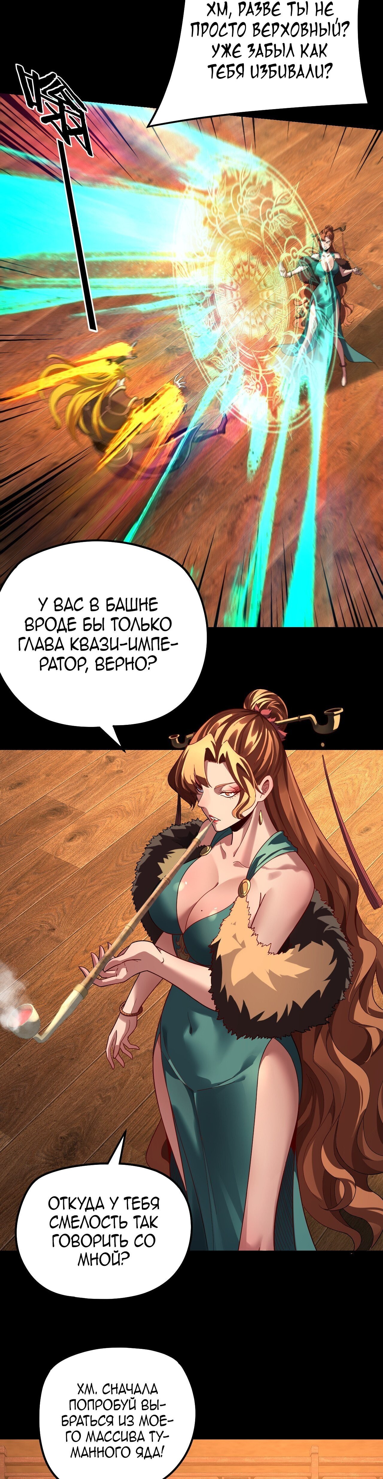 Манга Моя судьба злодея - Глава 318 Страница 5